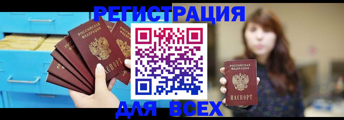 купить прописку в Заринске