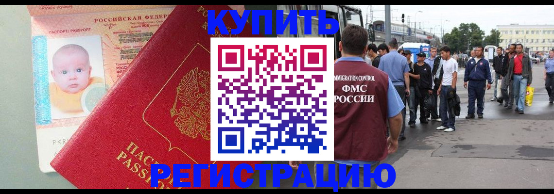 временная регистрация для школы в Заринске