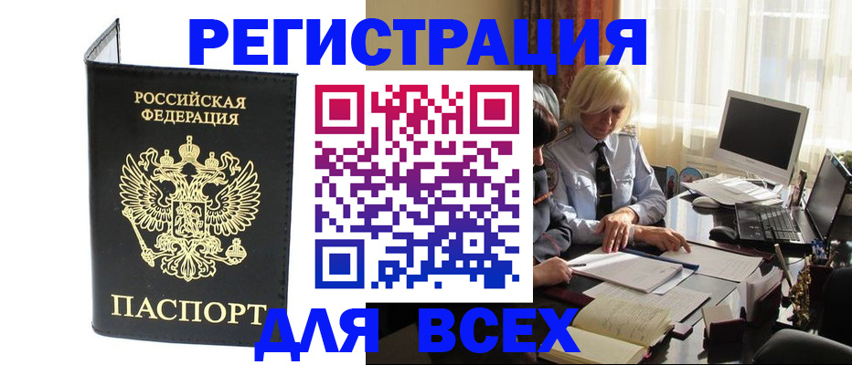 прописка для работы в Заринске