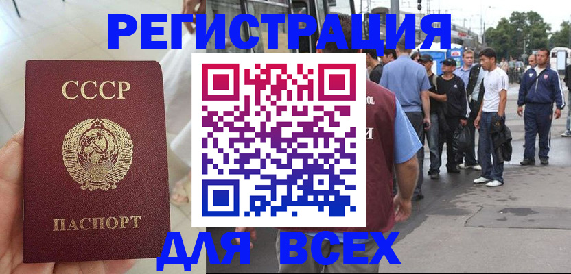 прописка паспорт в Заринске