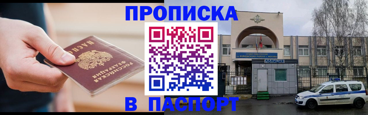 прописка для работы в Заринске