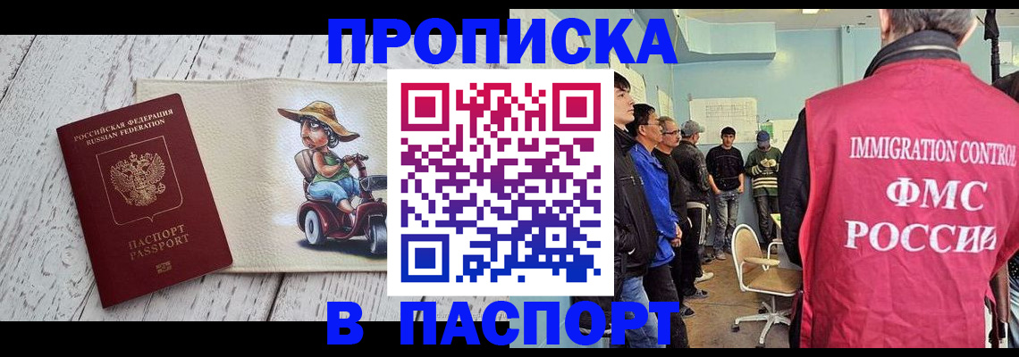 временная регистрация недорого в Заринске