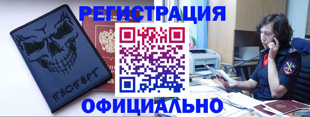 миграционный учет в Заринске