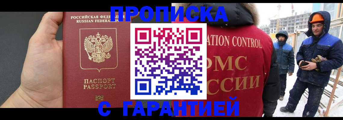 миграционный учет в Заринске